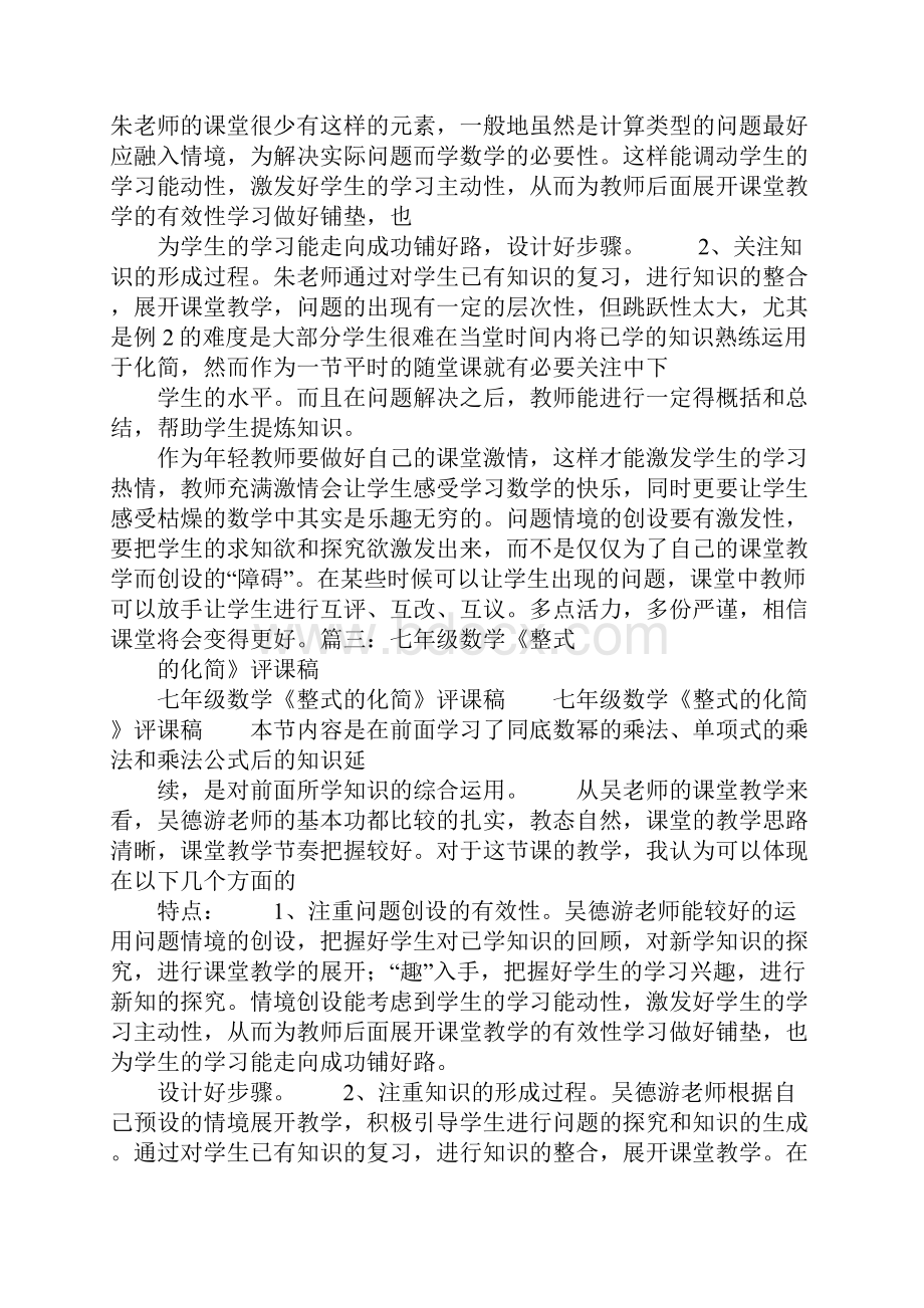 整式乘法评课稿.docx_第3页