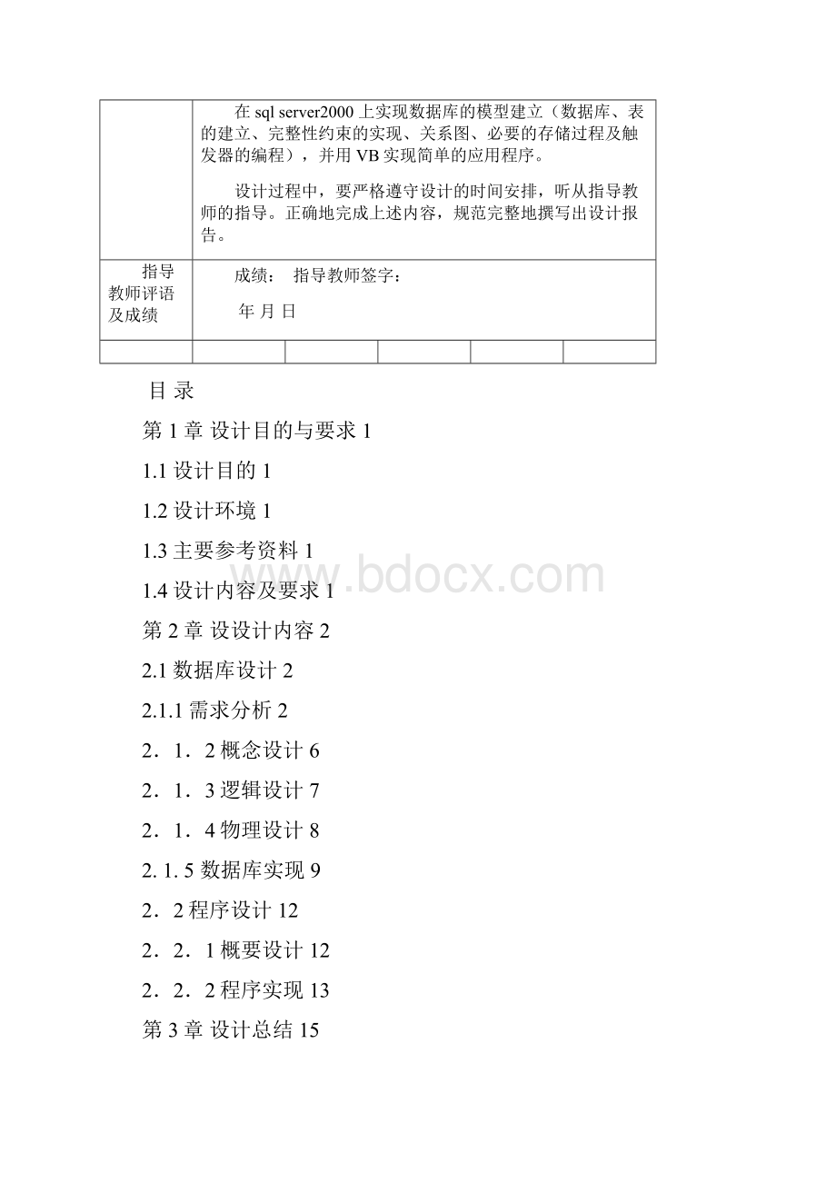 SQL课程设计学生信息管理系统.docx_第2页