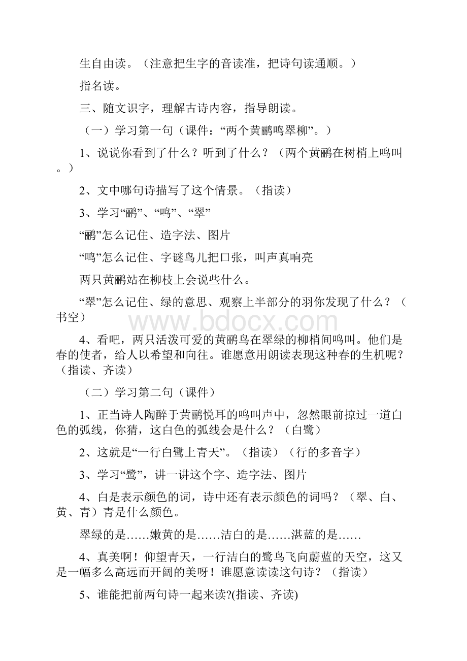 绝句 教学设计.docx_第2页