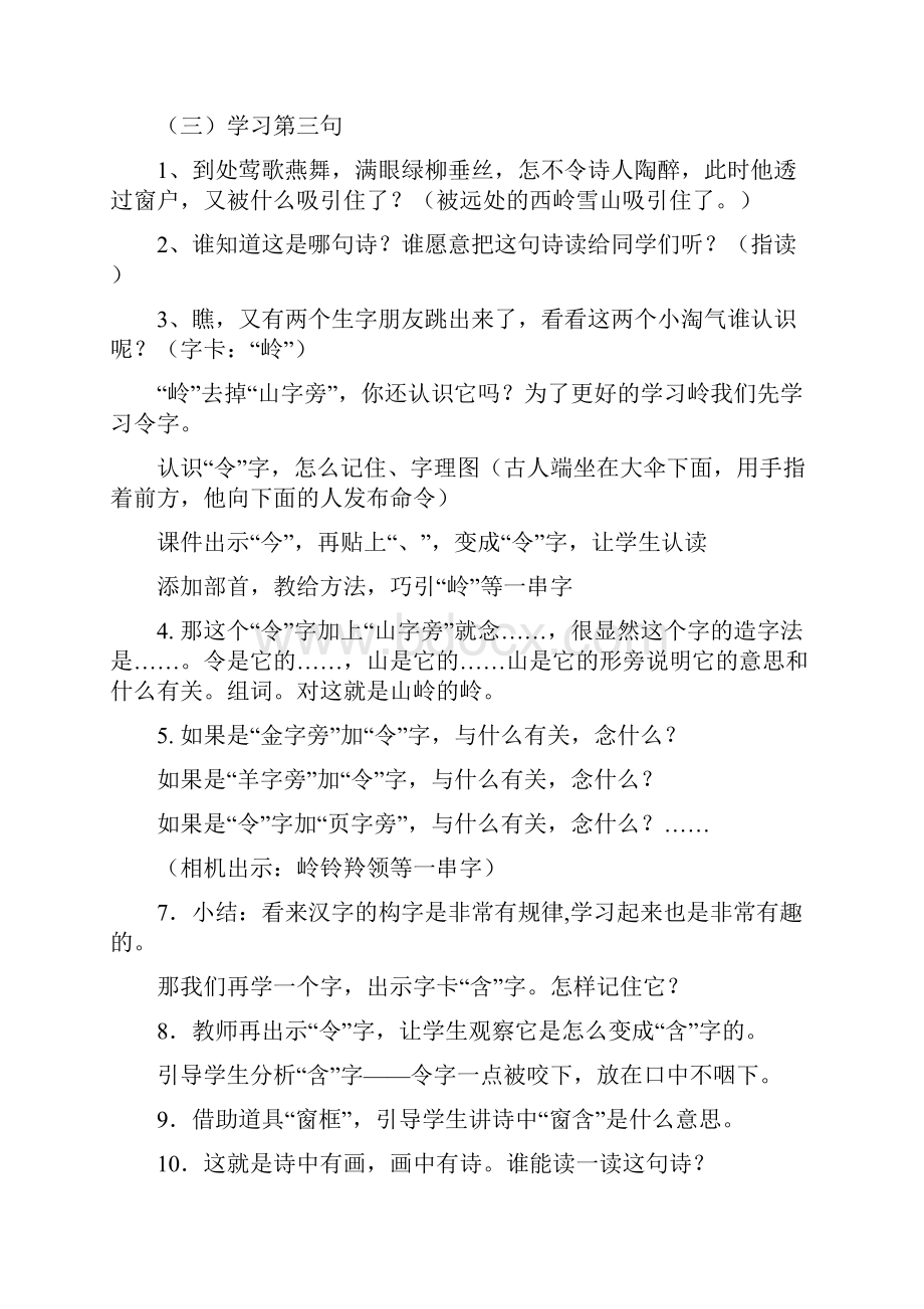 绝句 教学设计.docx_第3页