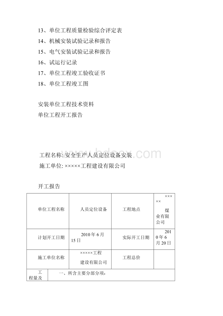 煤矿人员定位竣工.docx_第2页