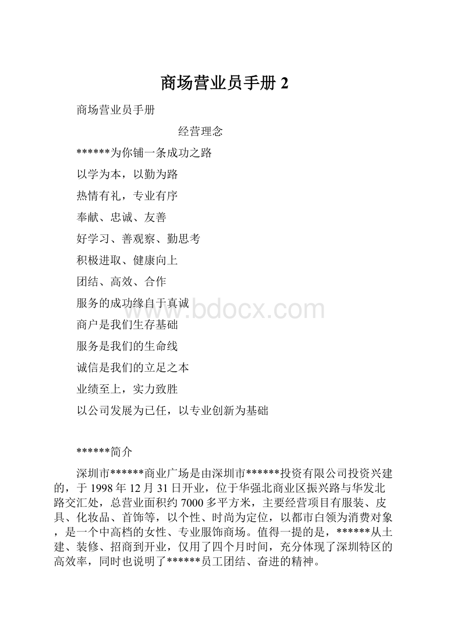 商场营业员手册2.docx