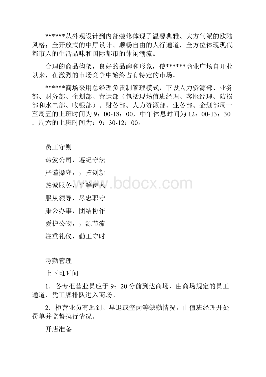 商场营业员手册2.docx_第2页