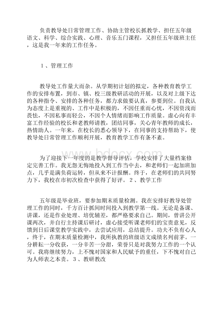 年度考核小学主任年度考核个人总结.docx_第3页