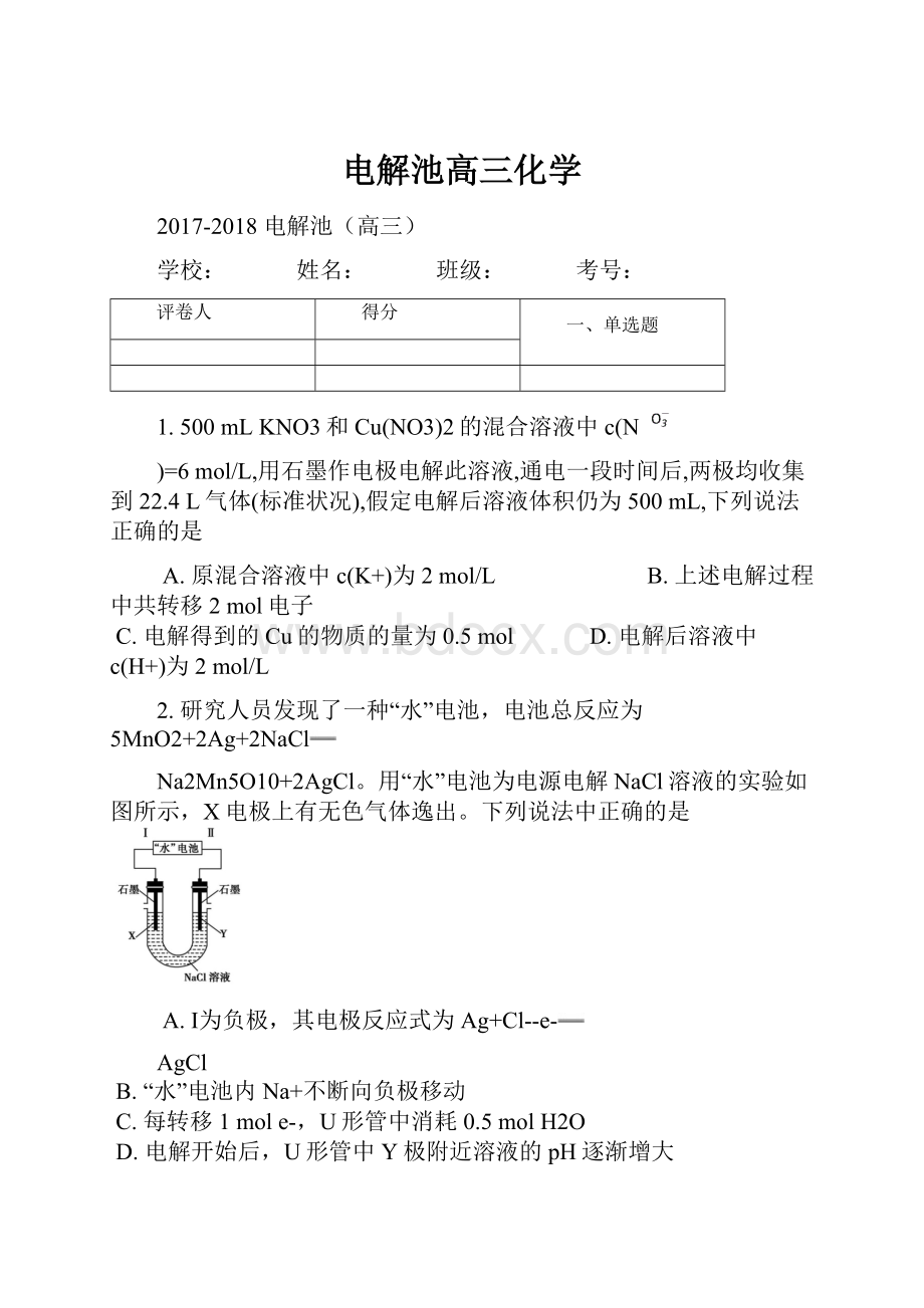 电解池高三化学.docx