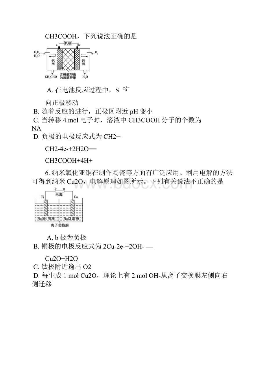 电解池高三化学.docx_第3页