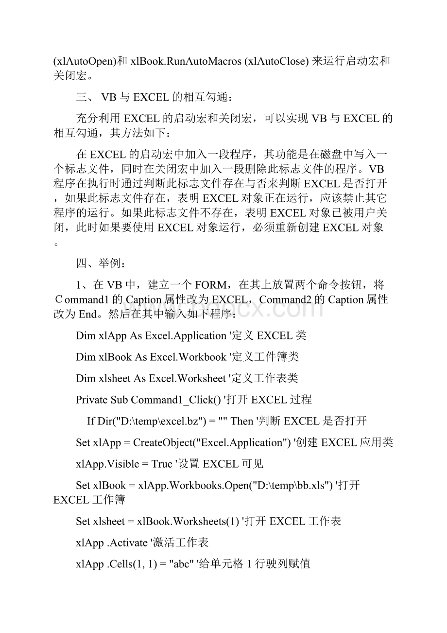 利用VB控制EXCEL表的方法.docx_第3页