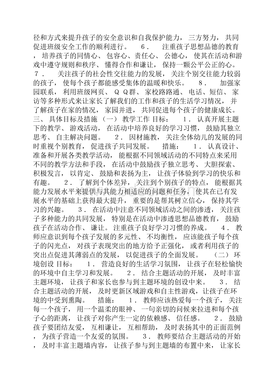 大五班上学期班级计划.docx_第2页