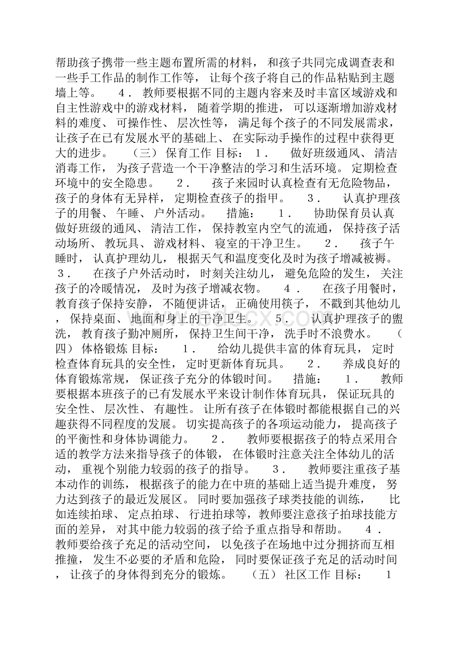 大五班上学期班级计划.docx_第3页