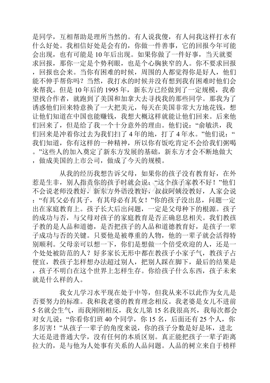 俞敏洪我让女儿主动学习的秘密做家长的都该看看.docx_第3页