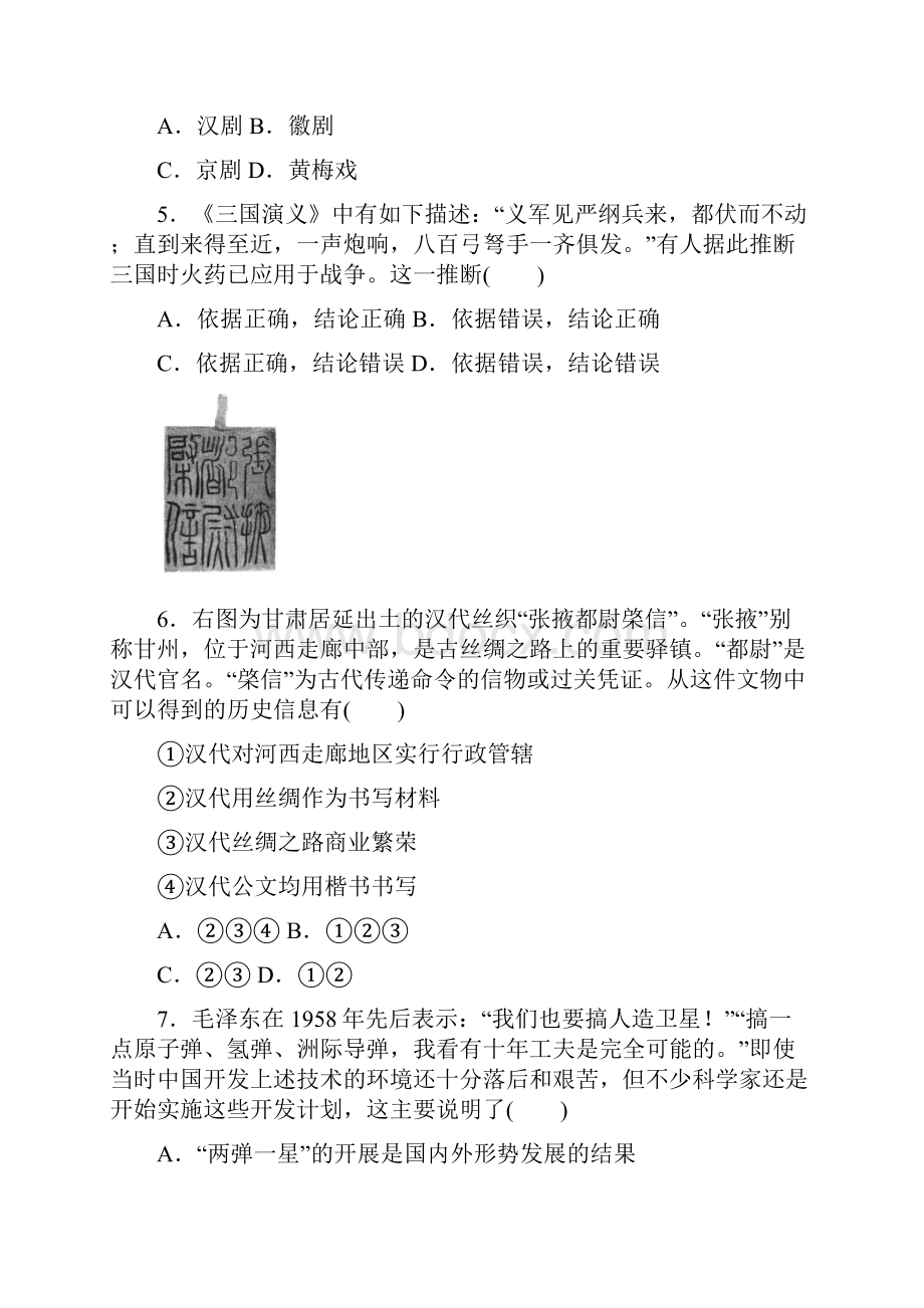 高考历史人教版第一轮总复习全程训练 周测12 含答案.docx_第2页