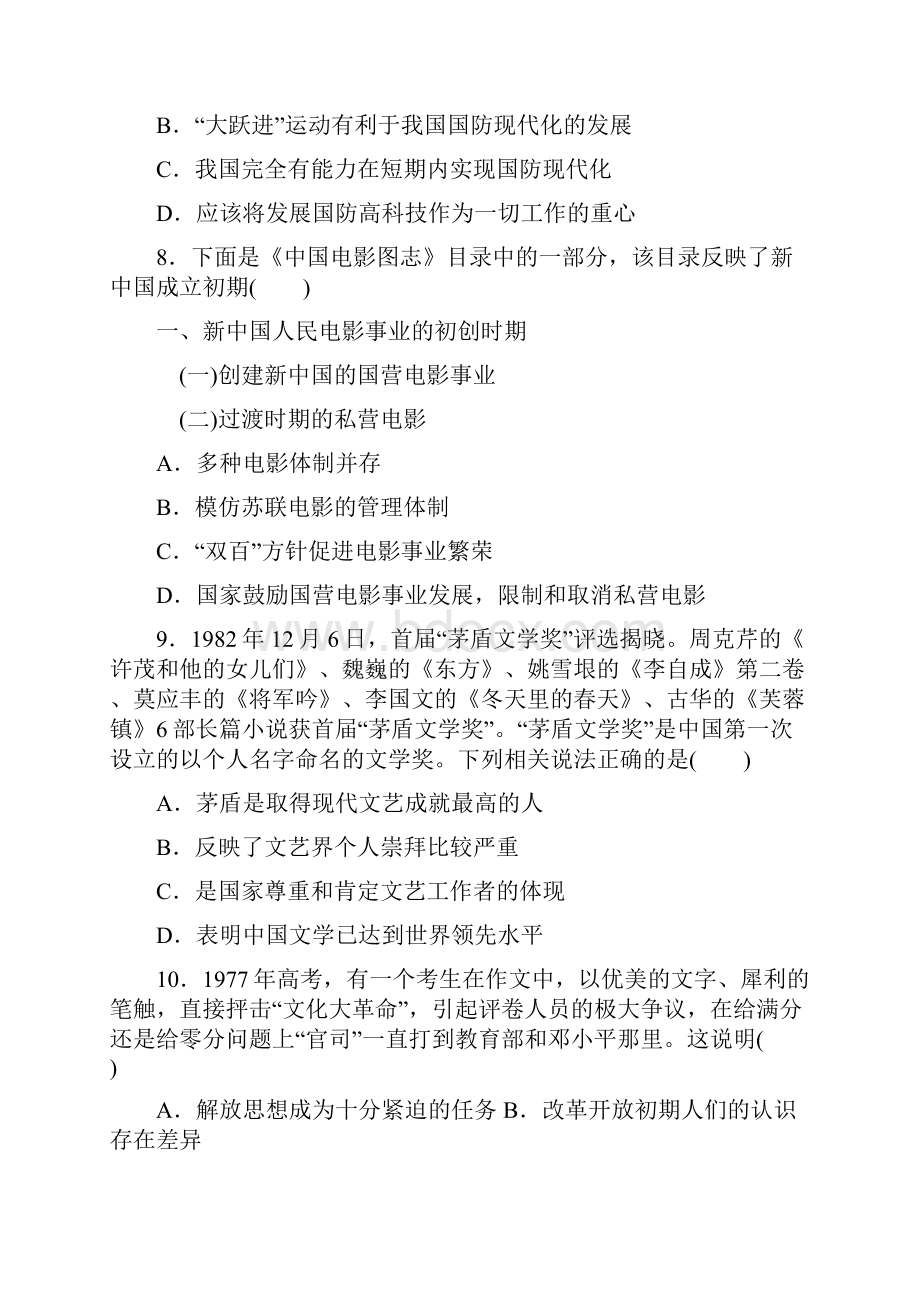 高考历史人教版第一轮总复习全程训练 周测12 含答案.docx_第3页