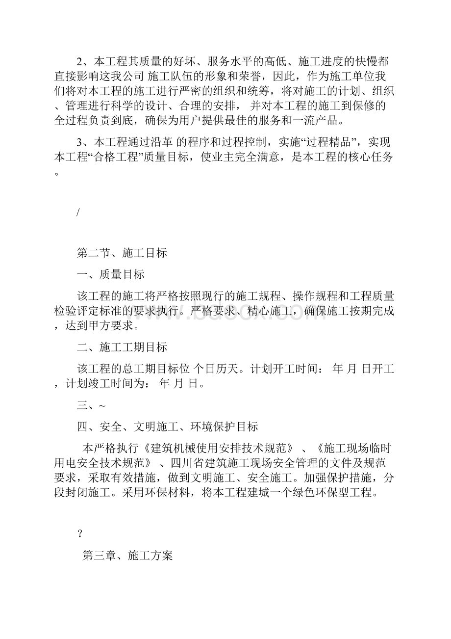 栏杆施工方案.docx_第2页