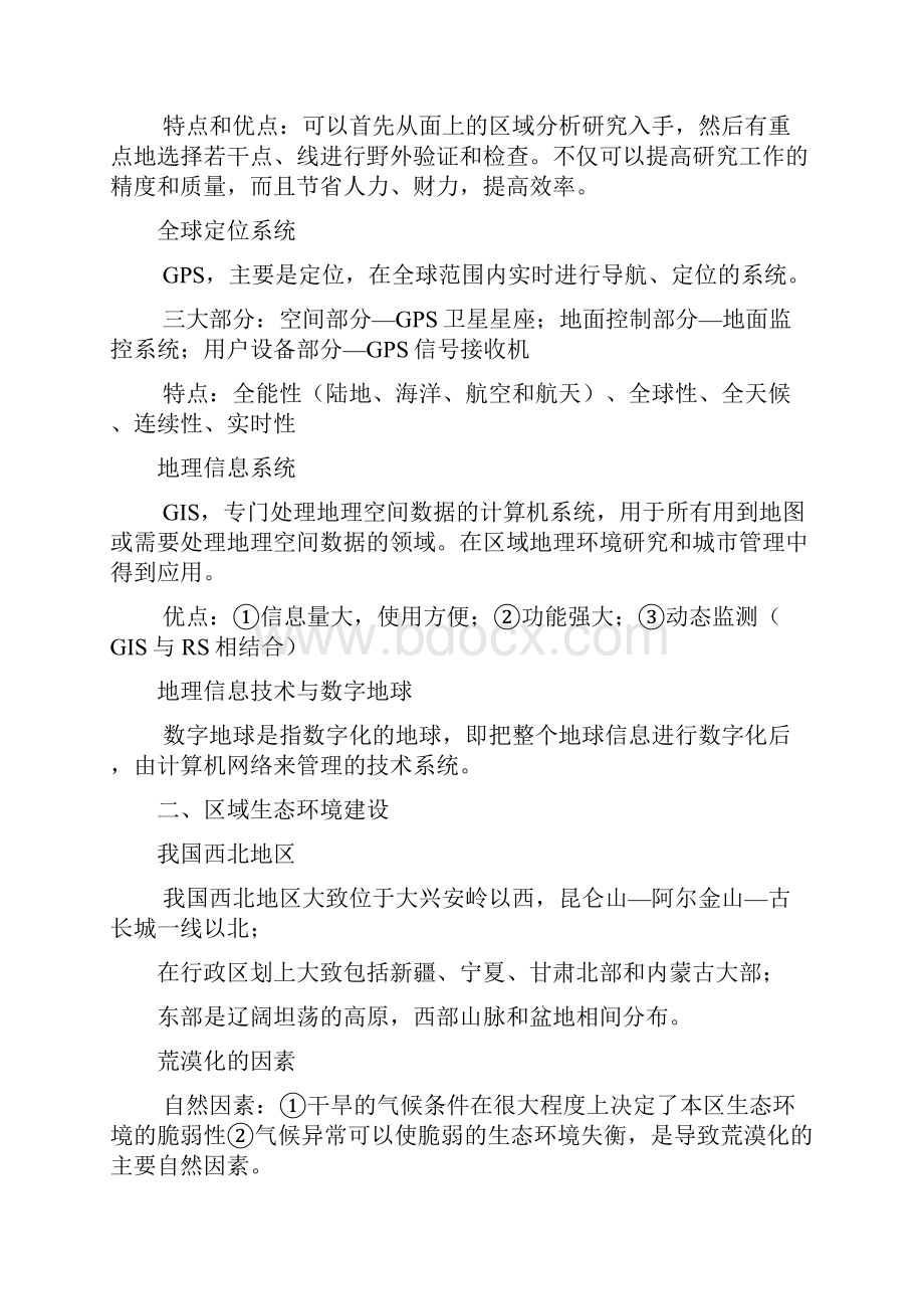 新课标地理必修三复习提纲.docx_第3页