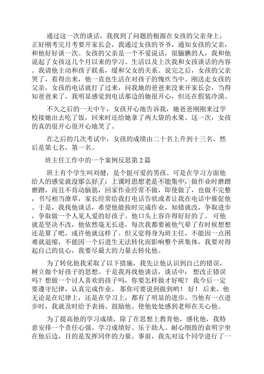 班主任工作中的一个案例反思4篇.docx_第3页