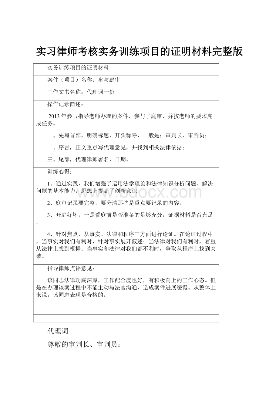 实习律师考核实务训练项目的证明材料完整版.docx