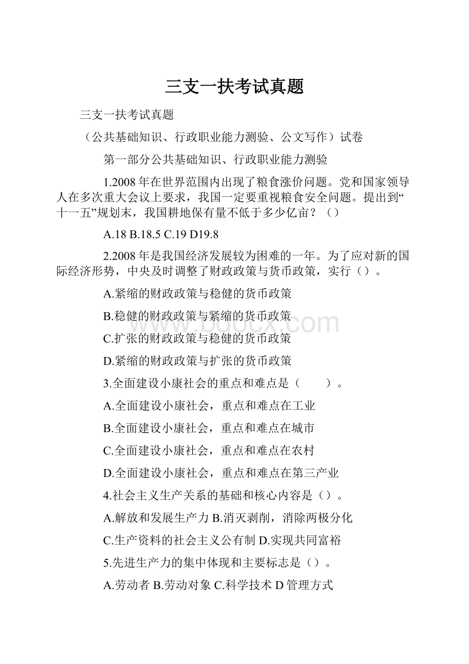 三支一扶考试真题.docx