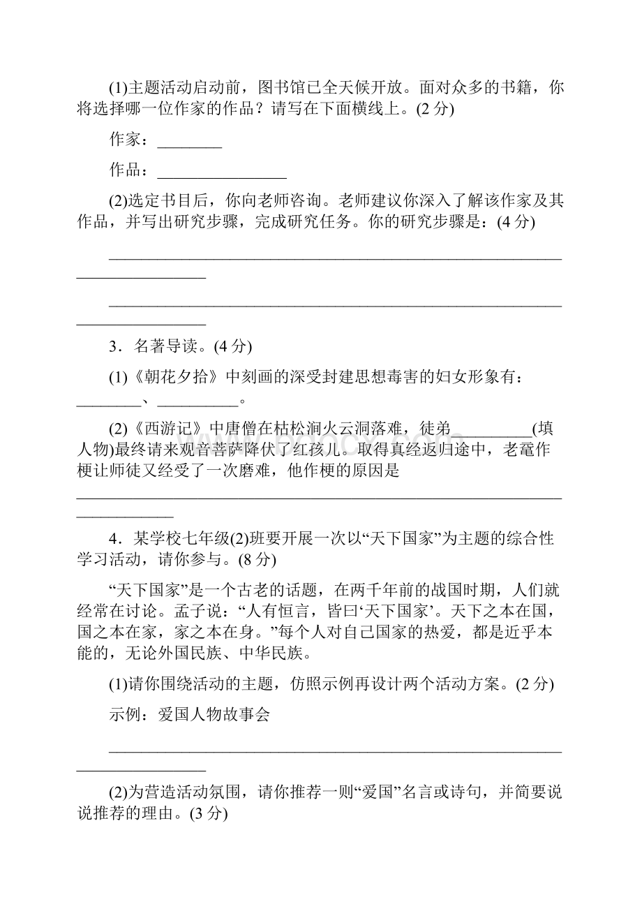 语文人教部编版七年级语文上册复习专项练习综合实践活动.docx_第2页