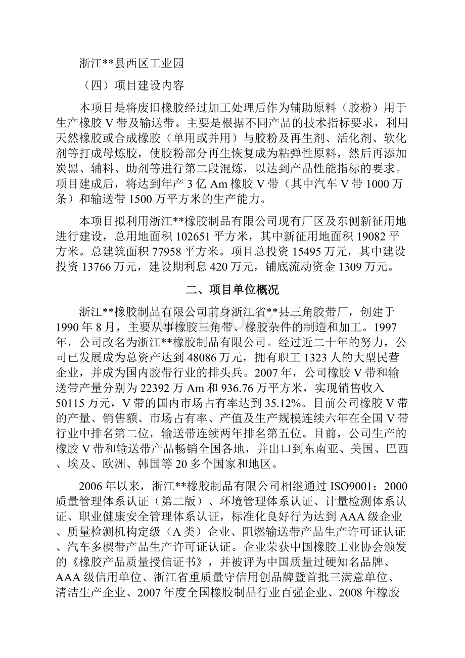 废旧橡胶再生利用项目可行性研究报告.docx_第2页