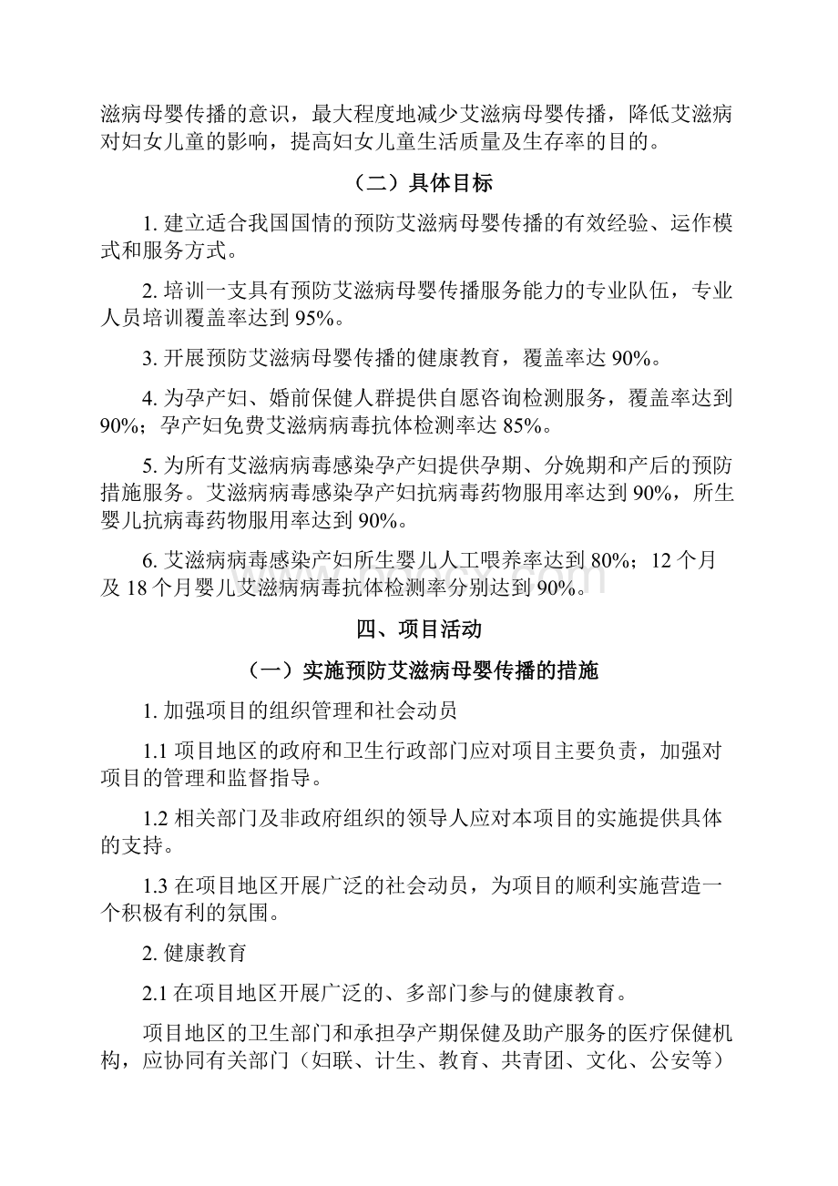 预防艾滋病母婴传播试点工作实施方案修订版.docx_第3页