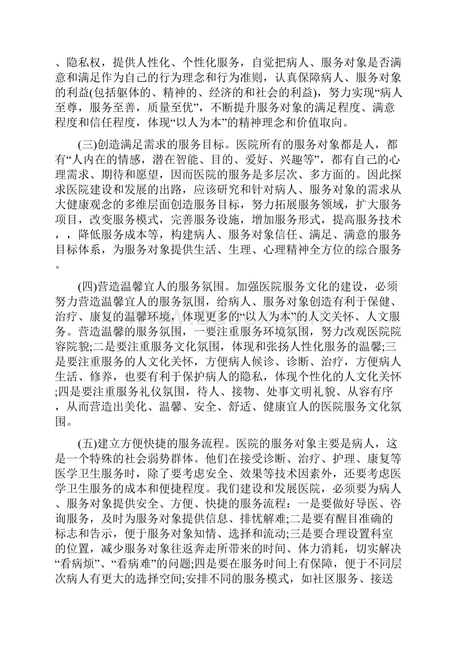 医院职工代表大会领导讲话.docx_第3页