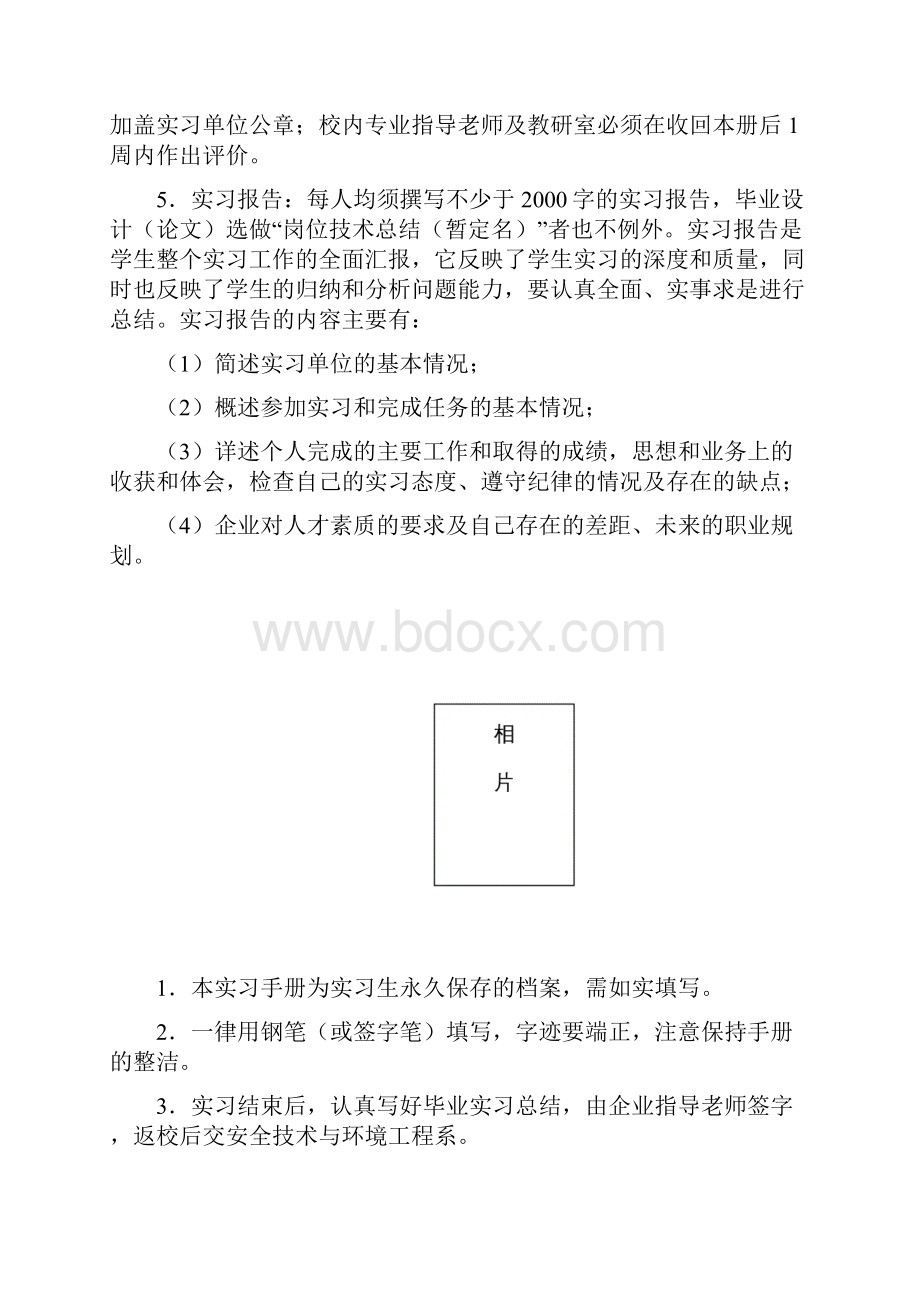 环境监测与治理技术专业顶岗实习手册.docx_第2页