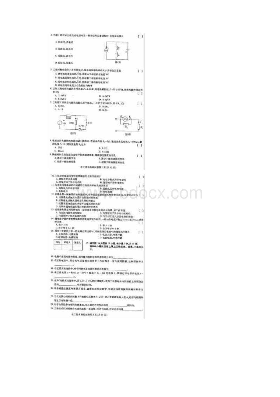 全国电工技术基础02232高等教育自学考试试题与答案.docx_第2页