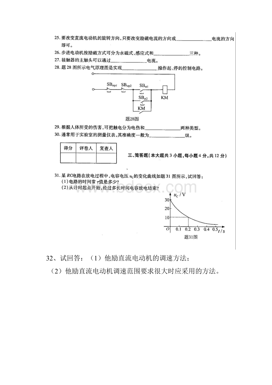 全国电工技术基础02232高等教育自学考试试题与答案.docx_第3页