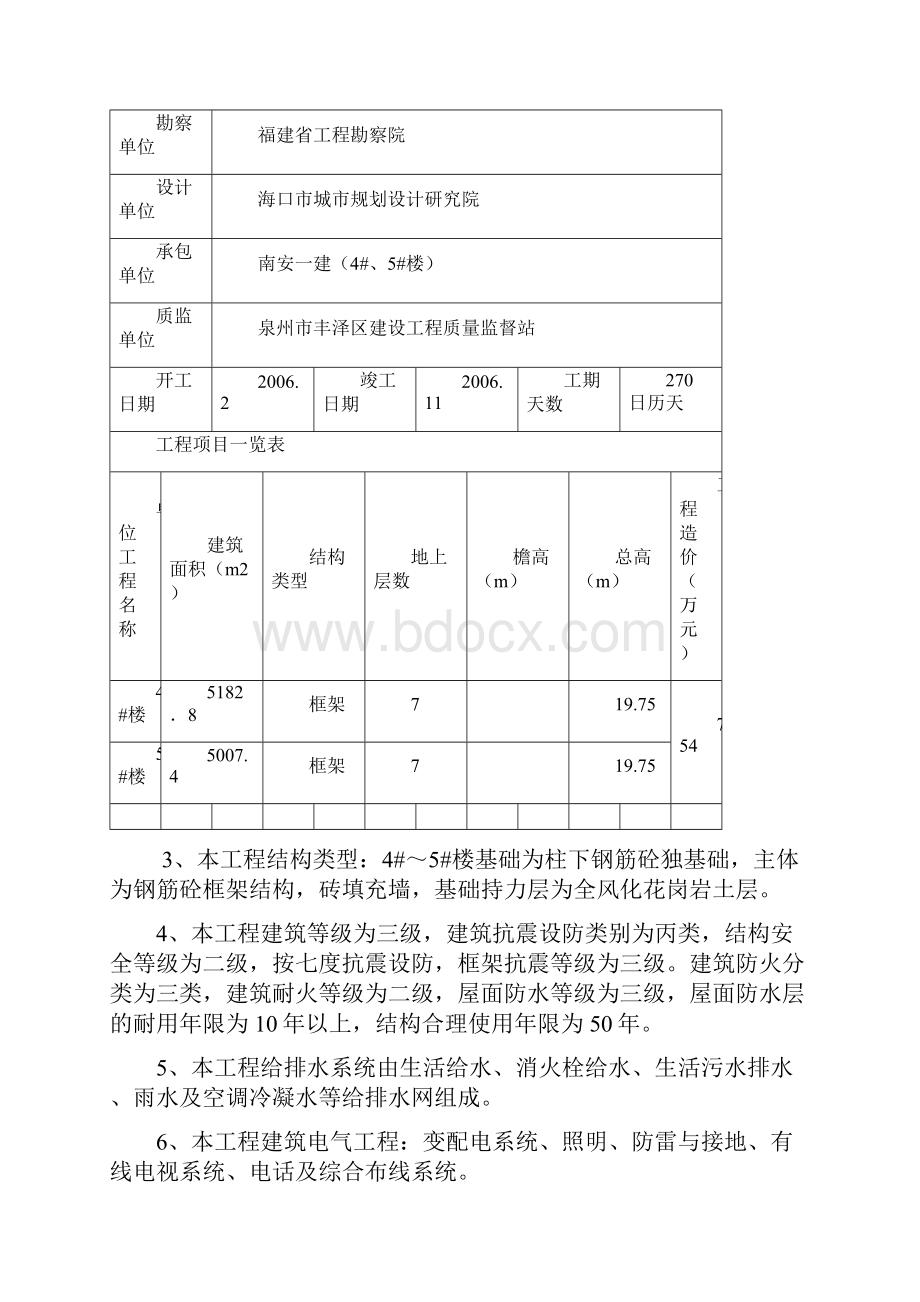 宝秀安置小区安全监理实施细则45#楼.docx_第3页