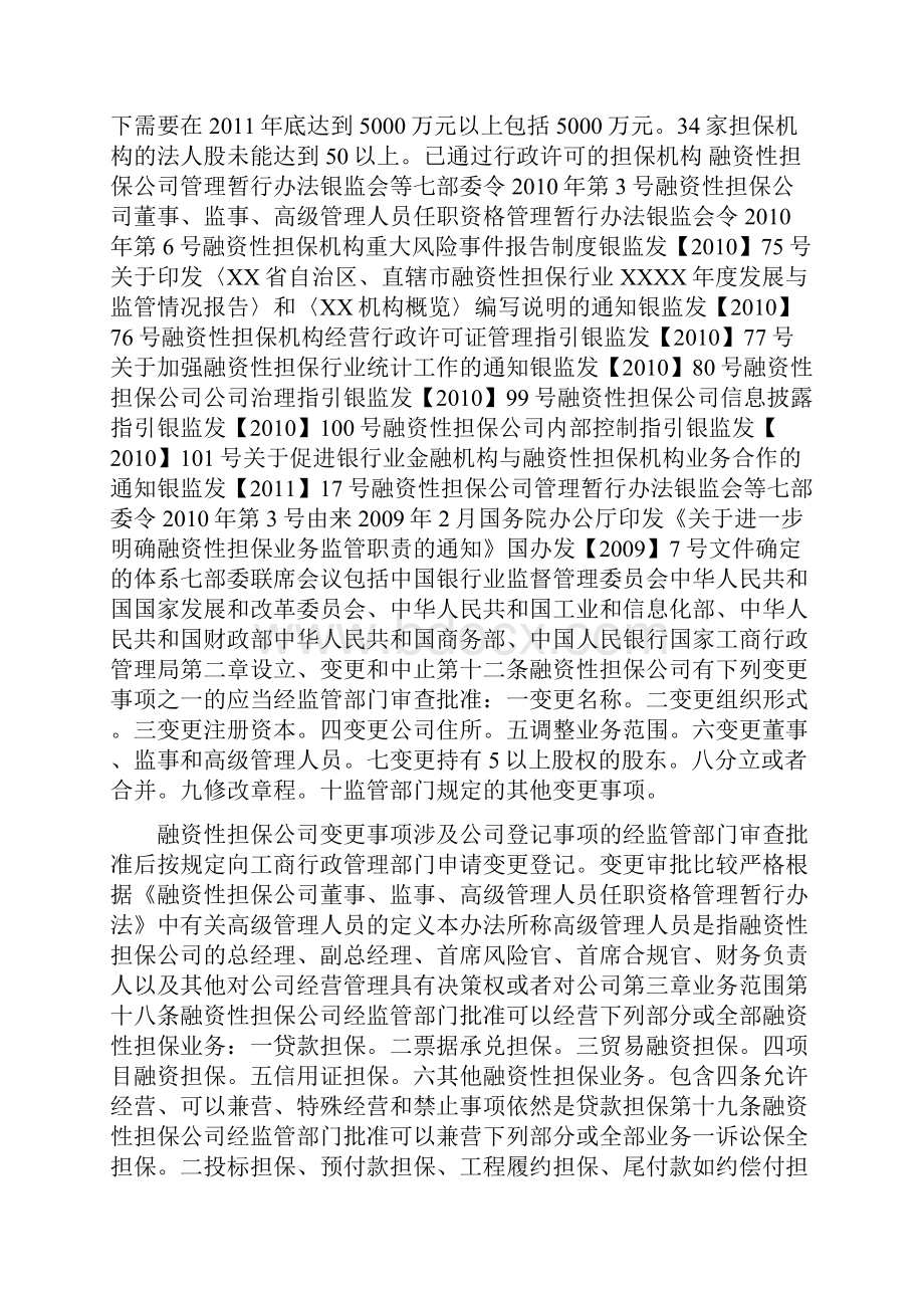 担保行业现状分析行业政策.docx_第2页