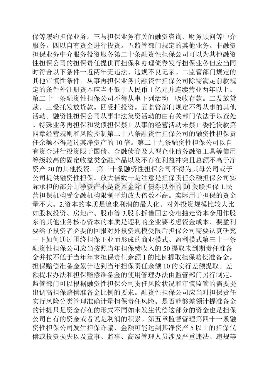 担保行业现状分析行业政策.docx_第3页