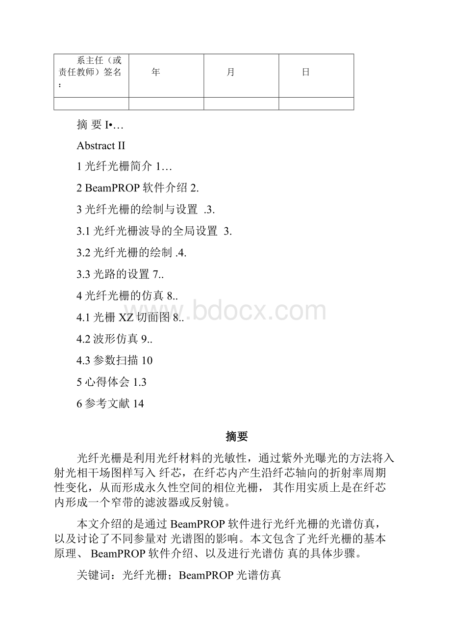 使用Rsoft对FBG光纤光栅的光谱仿真.docx_第2页