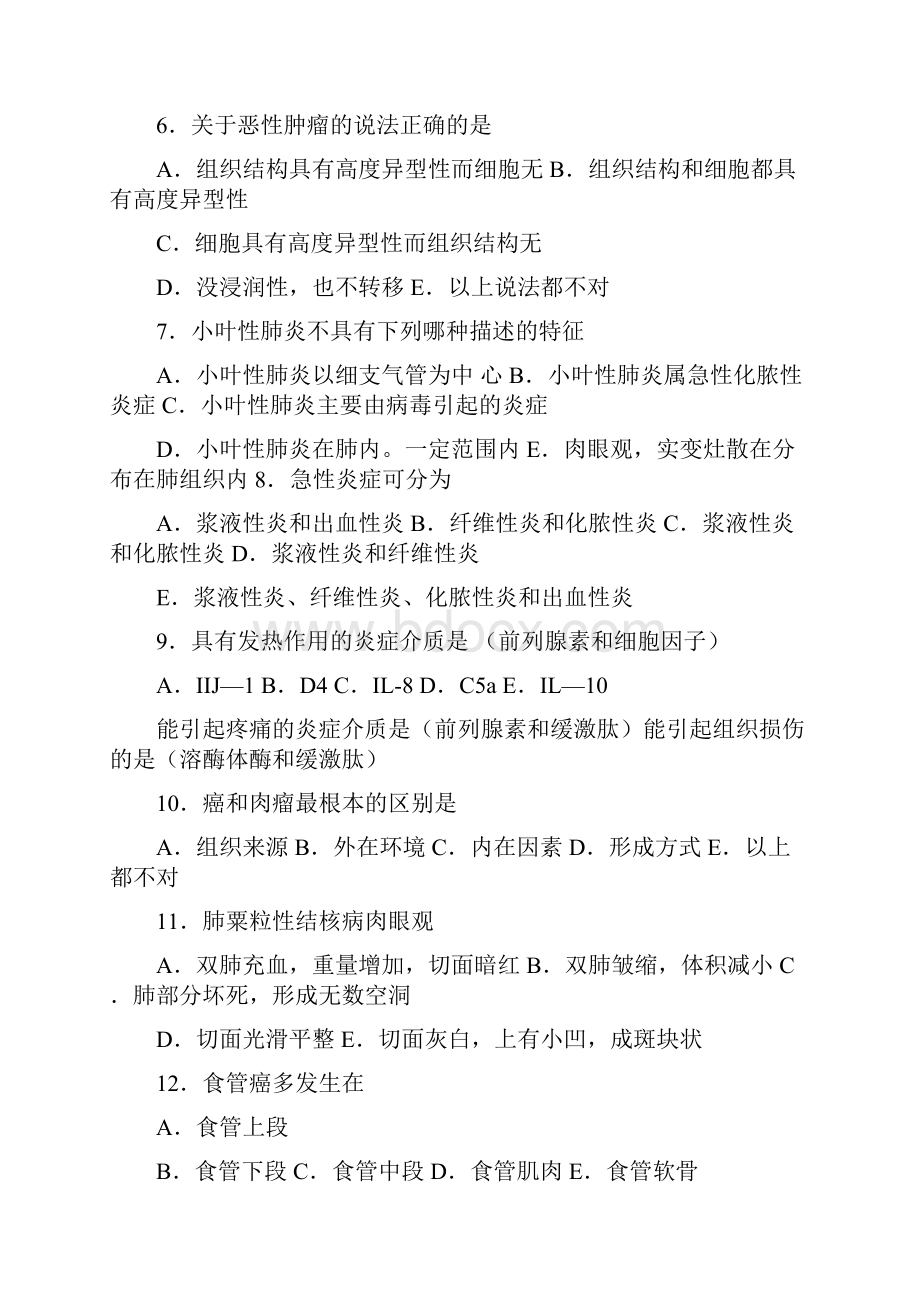 病理学试题及答案很经典.docx_第2页