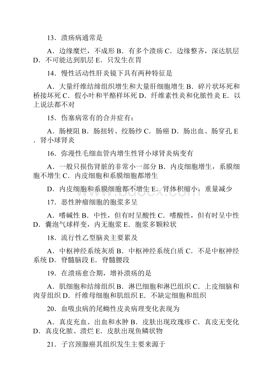 病理学试题及答案很经典.docx_第3页