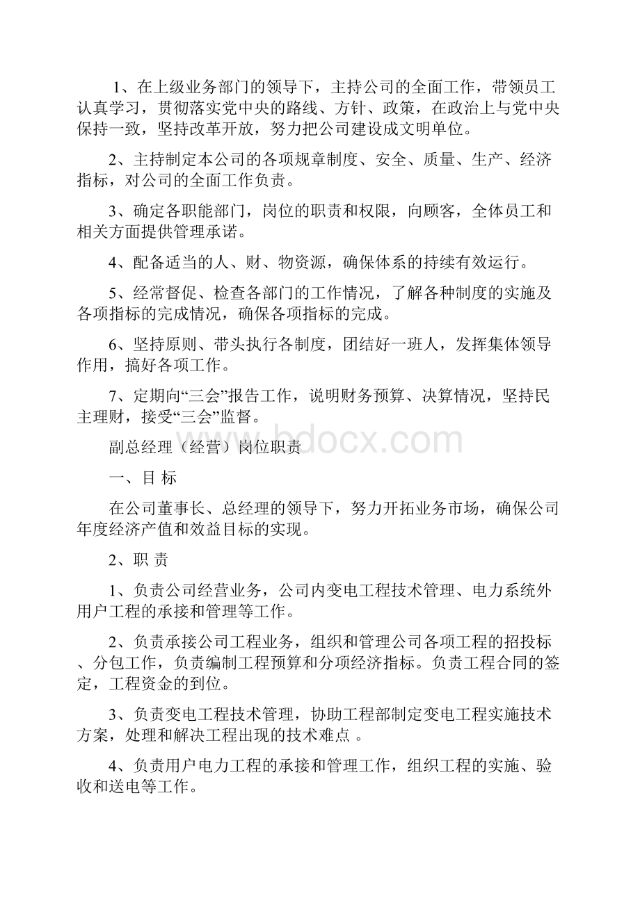 部门组织机构组织机构领导分工及各部门职责.docx_第2页