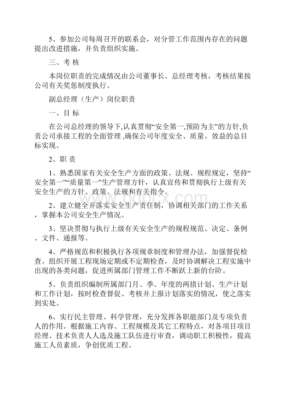 部门组织机构组织机构领导分工及各部门职责.docx_第3页