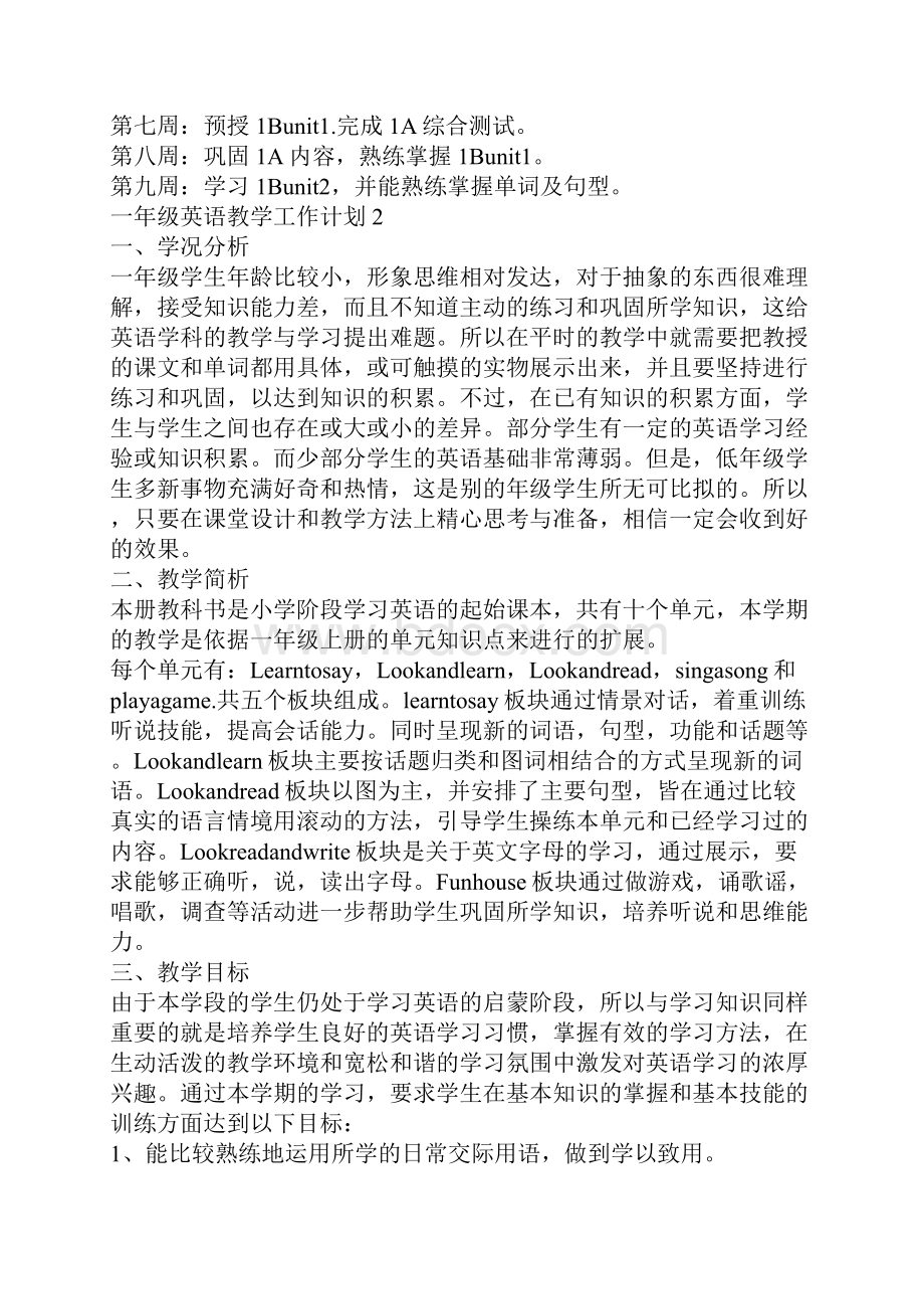 一年级英语教学工作计划精选范文五篇.docx_第2页