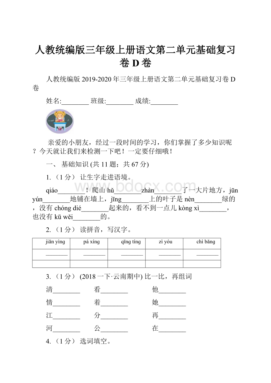 人教统编版三年级上册语文第二单元基础复习卷D卷.docx