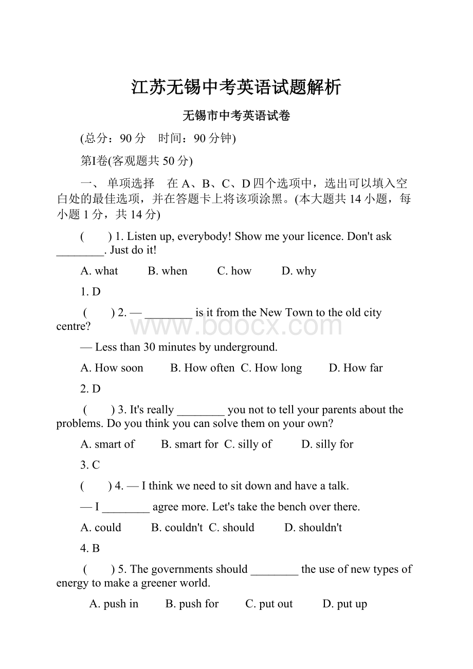 江苏无锡中考英语试题解析.docx