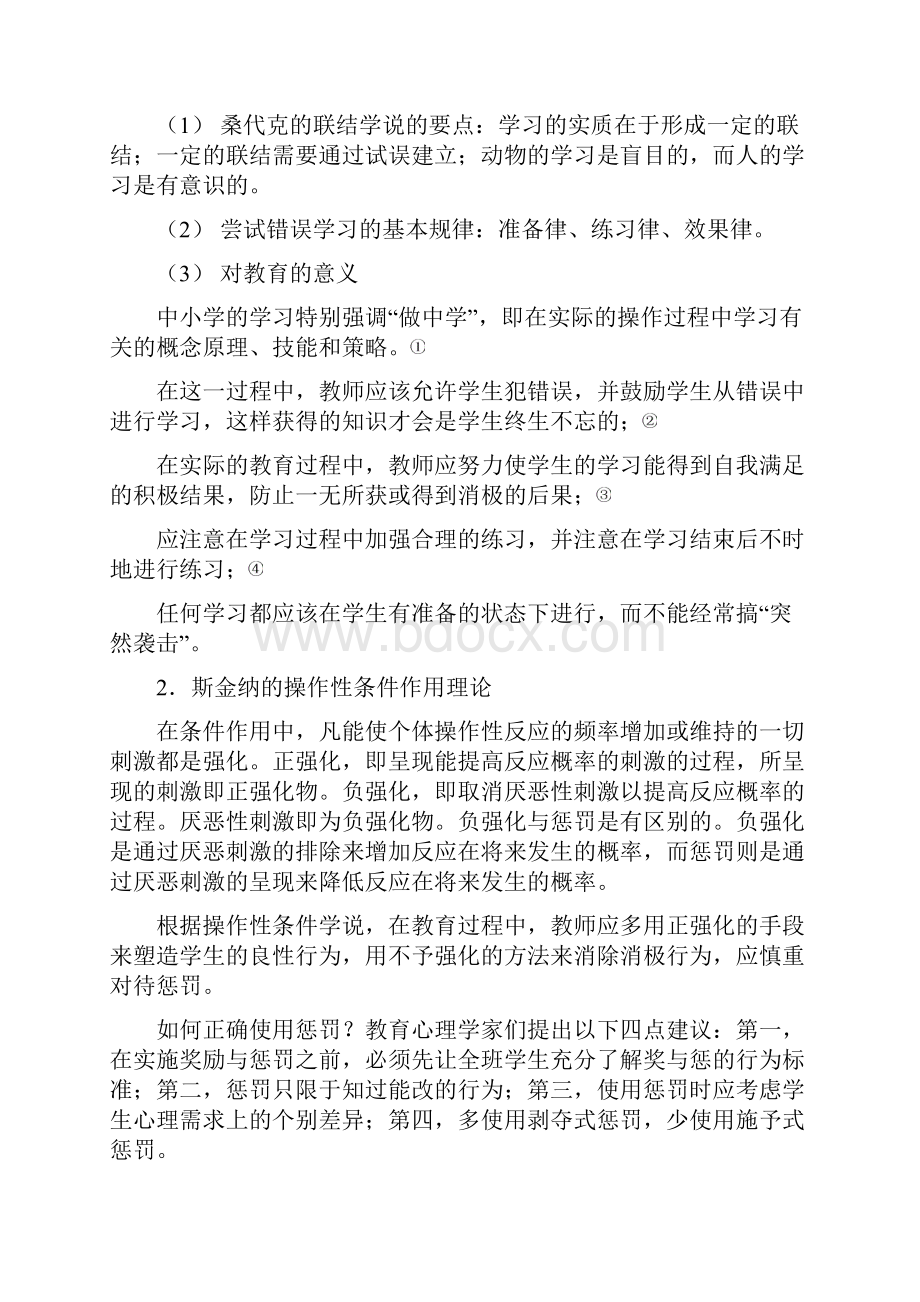 第二讲 学习心理上.docx_第3页