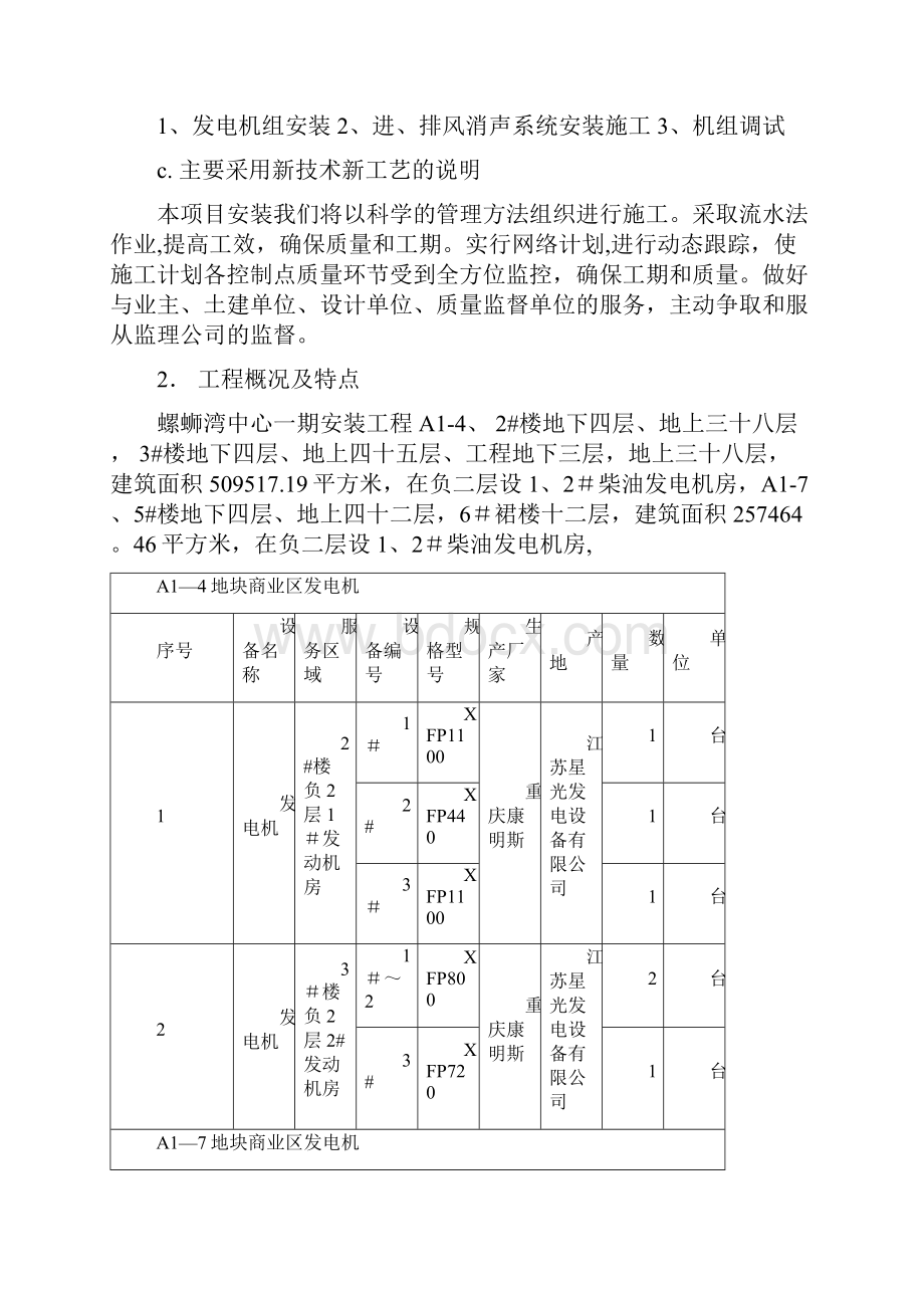 发电机安装施工组织设计.docx_第2页