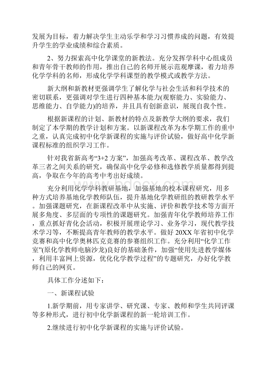 高中化学教研工作计划范文.docx_第2页