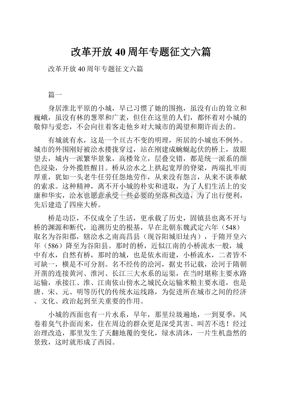 改革开放40周年专题征文六篇.docx