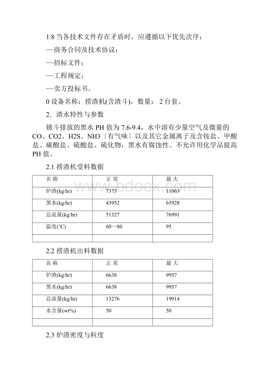 捞渣机技术协议.docx_第2页