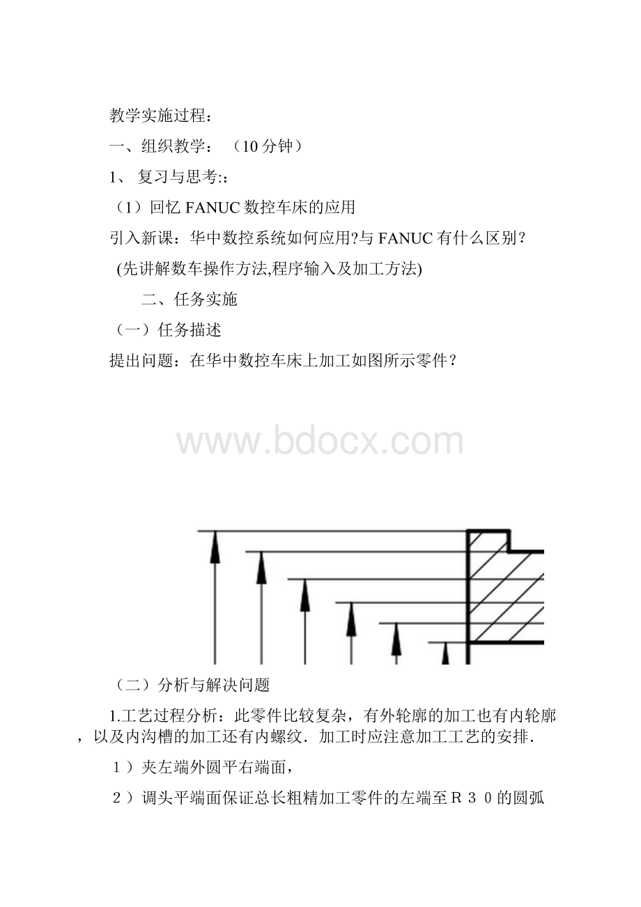 数车拓展模块华中.docx_第3页