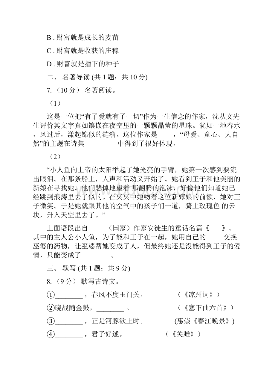 北师大版学年七年级下学期期中考试语文试题D卷.docx_第3页