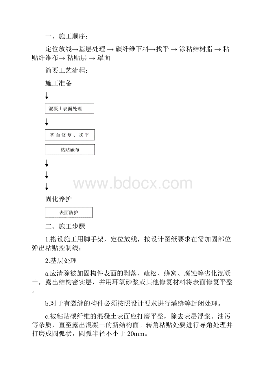 小马厂危改小区扩洞加固工程施工方案.docx_第3页