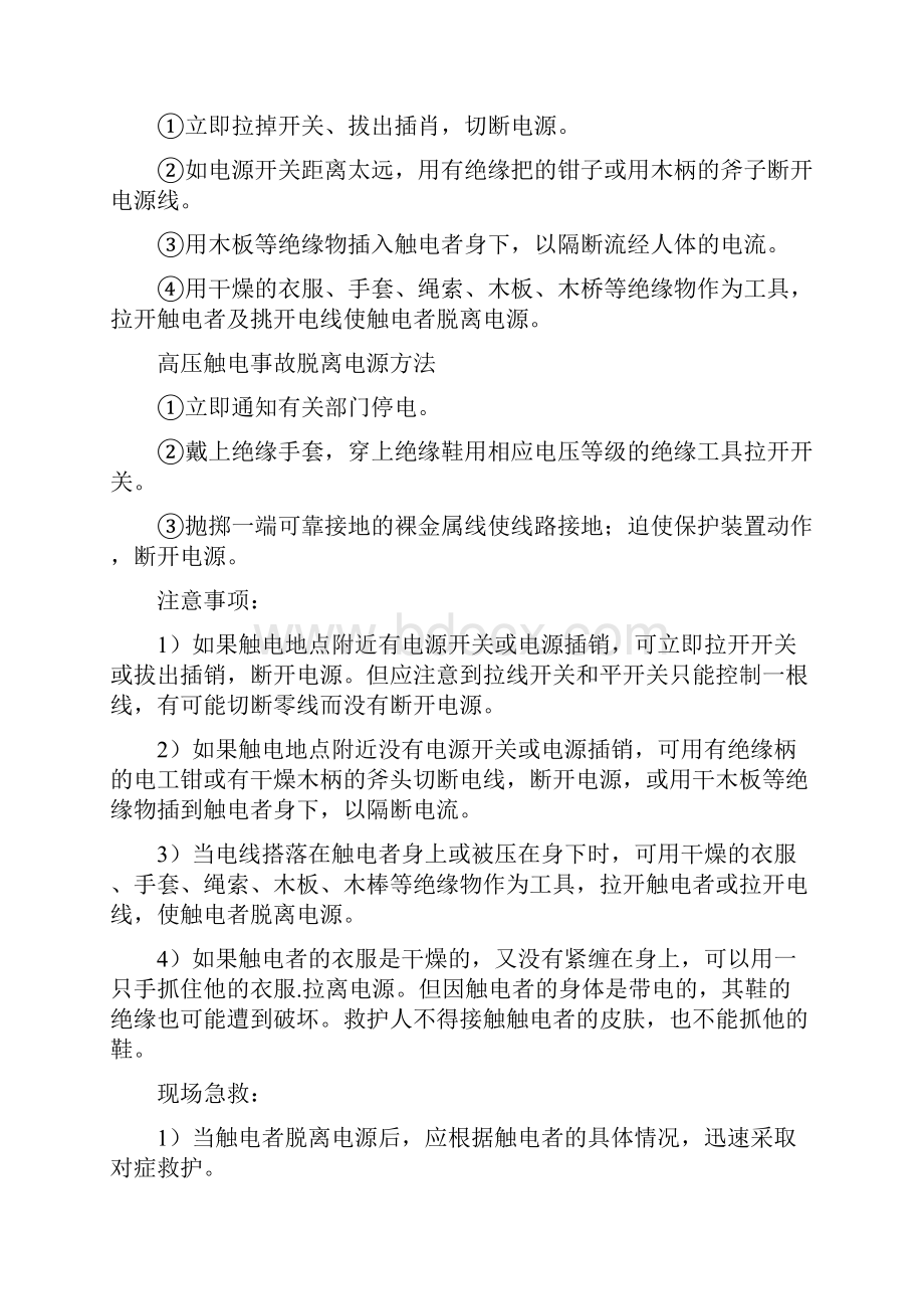 危险化学品企业安全生产事故现场处置方案.docx_第2页