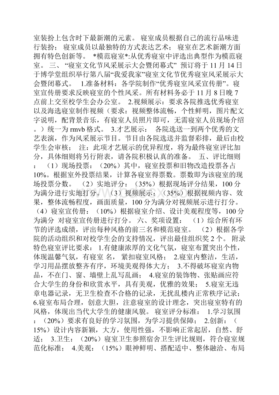 我爱我家寝室文化节活动策划方案书.docx_第3页