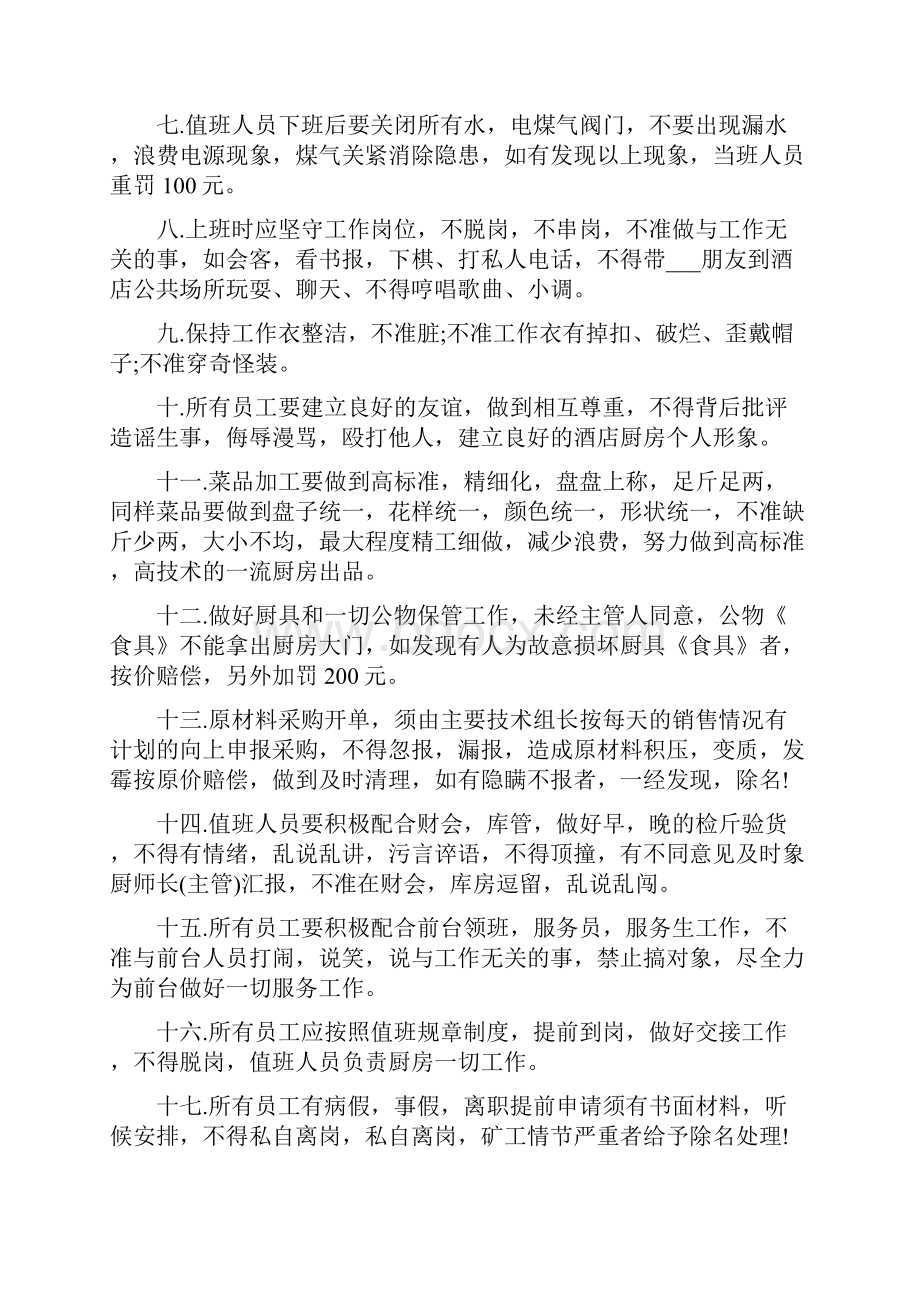 酒店厨房管理规章制度范本.docx_第3页